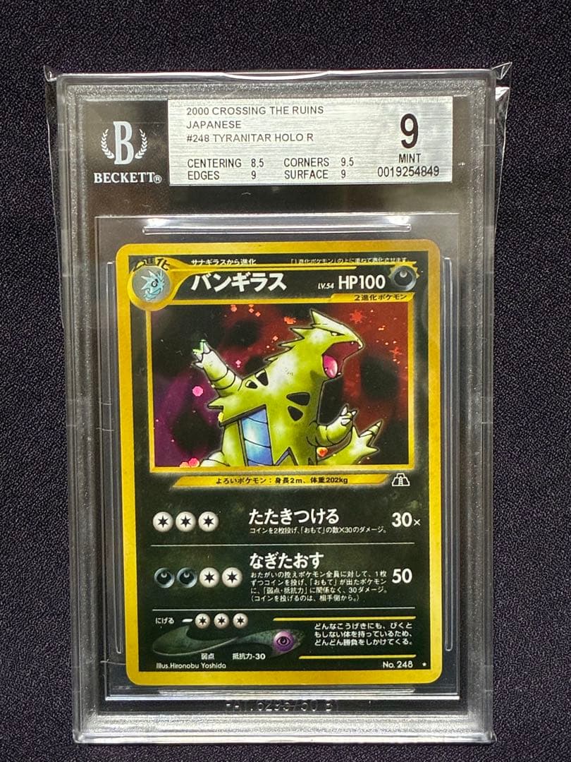 BGS9 バンギラス ホロ #246 旧裏 遺跡をこえて