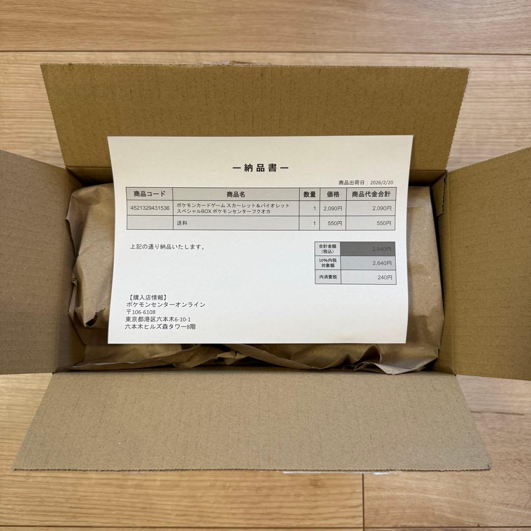 ポケモンカードゲーム SV スペシャルBOX ポケモンセンターフクオカ 未開封