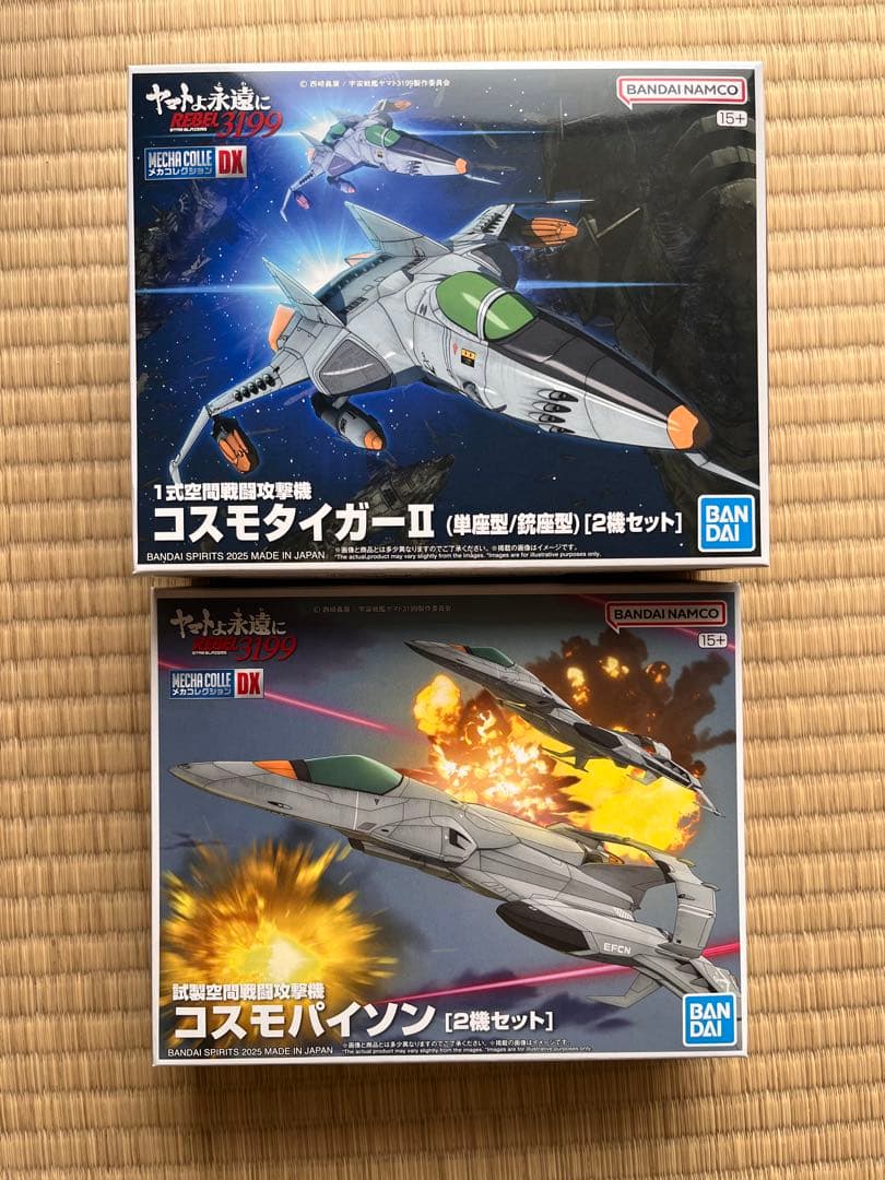 宇宙戦艦ヤマト メカコレクションDX 空間戦闘攻撃機