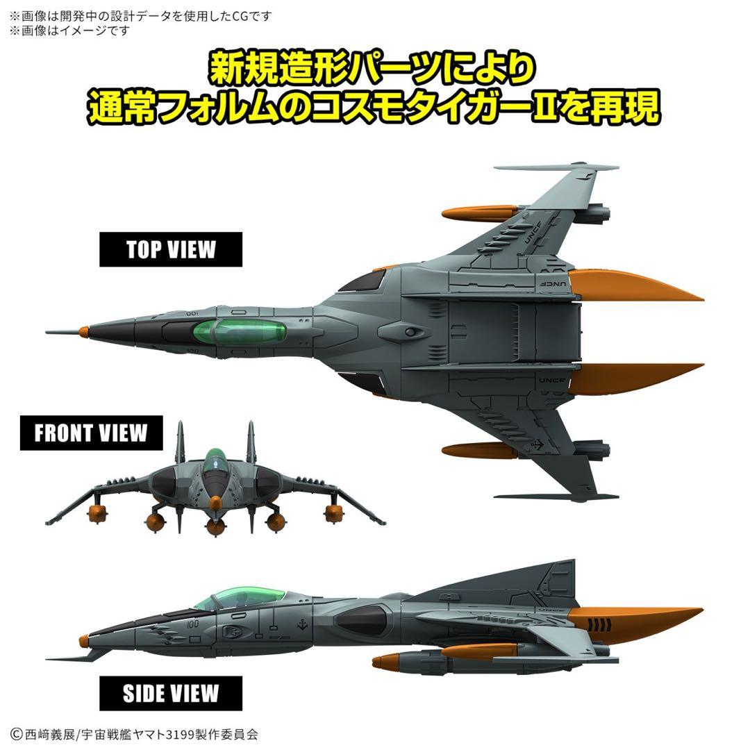 宇宙戦艦ヤマト メカコレクションDX 空間戦闘攻撃機