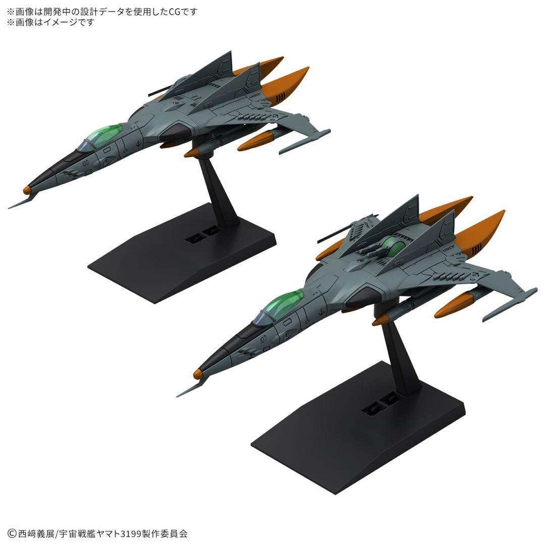 宇宙戦艦ヤマト メカコレクションDX 空間戦闘攻撃機