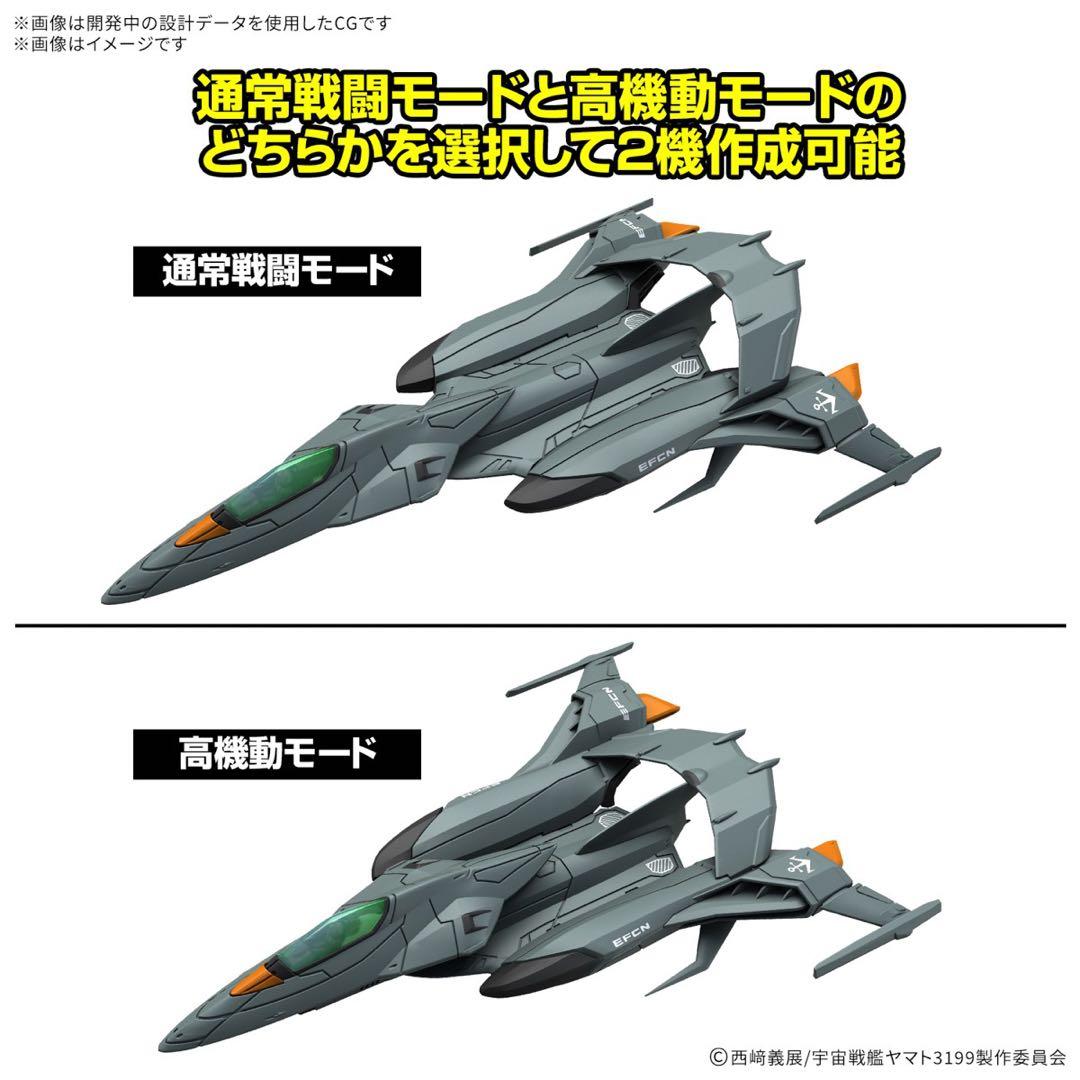 宇宙戦艦ヤマト メカコレクションDX 空間戦闘攻撃機