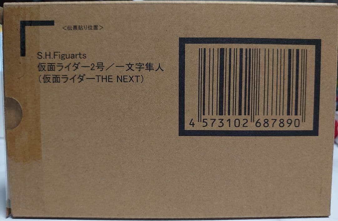 S.H.Figuarts 真骨彫 仮面ライダー2号 (THE NEXT)