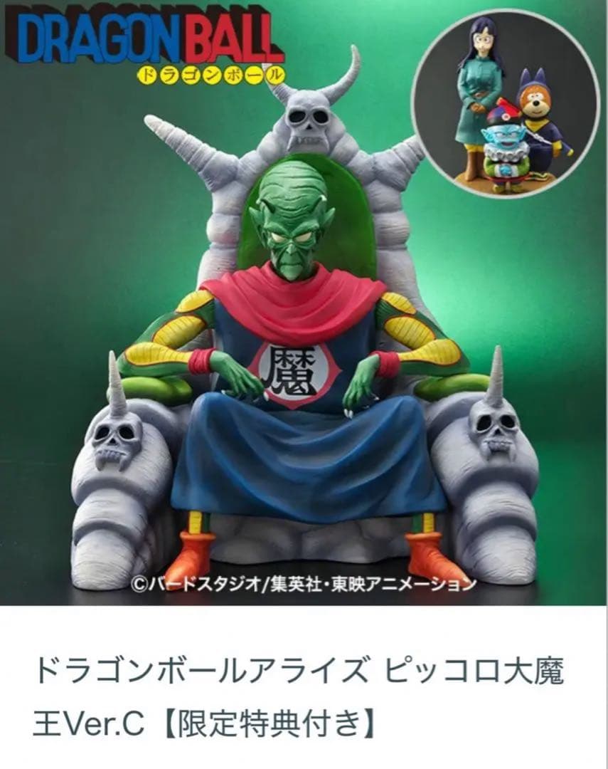 ドラゴンボールアライズ ピッコロ大魔王Ver.C【限定特典付き】　通常カラー