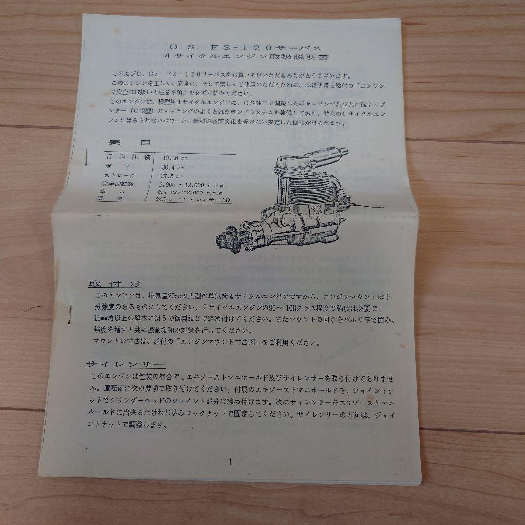 航空機・ヘリコプター OS Surpass FS-120 FOUR STROKE ENGINE