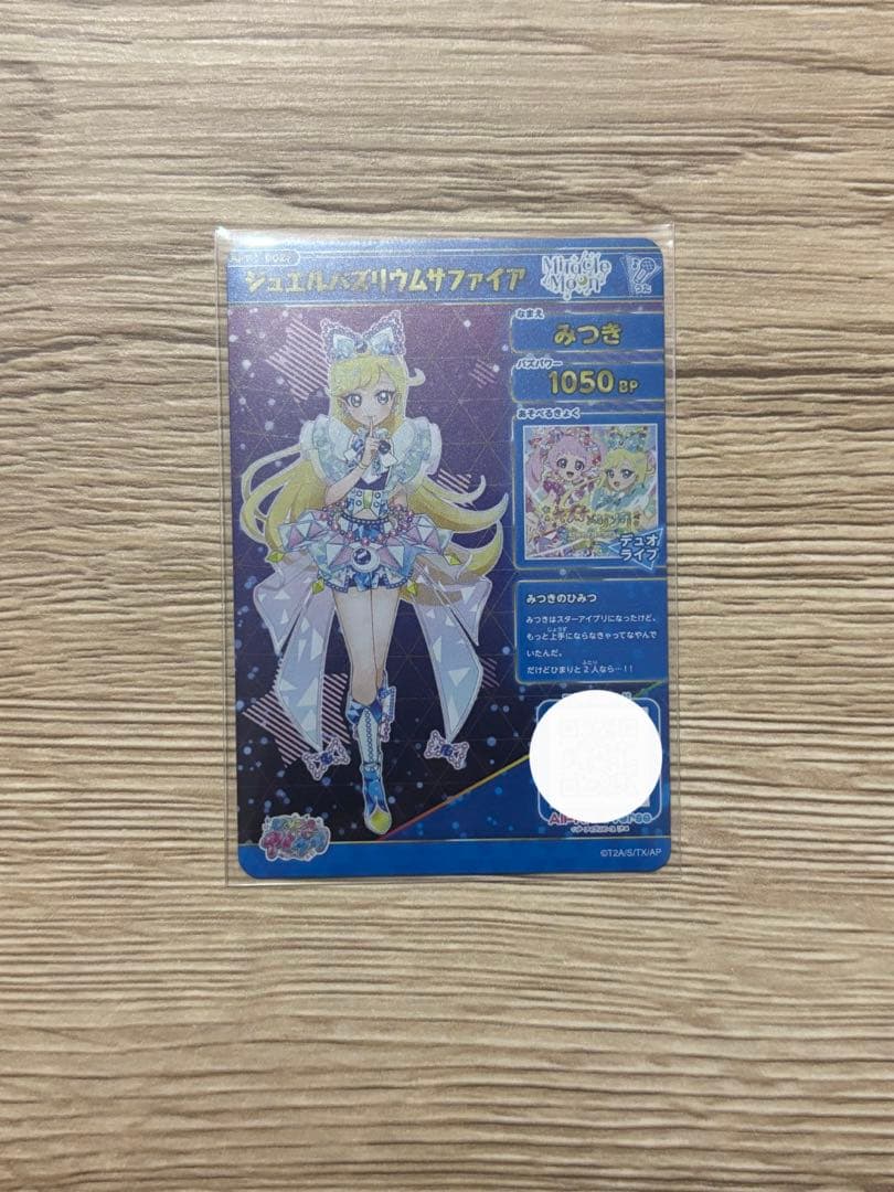 ジュエルバズリウムサファイア サイン