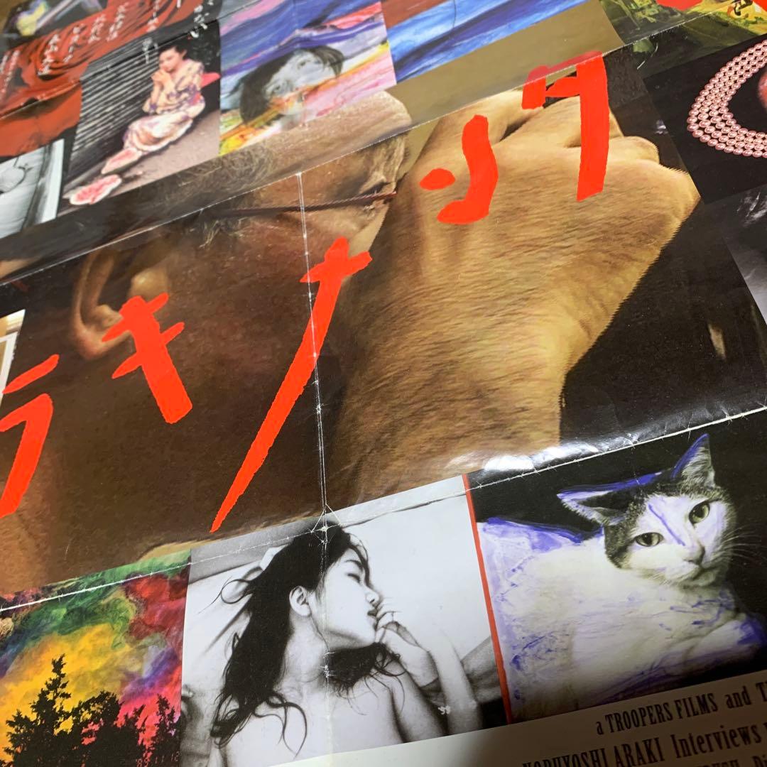 アラキメンタリ　ARAKIMENTARI ポスター風パンフレット