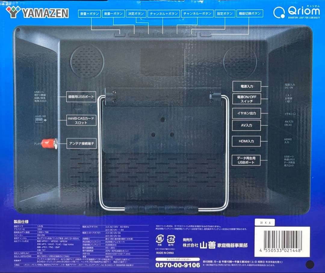 ⭐️新品未使用　YAMAZEN ポータブルテレビ 14インチ KORS-PTV14