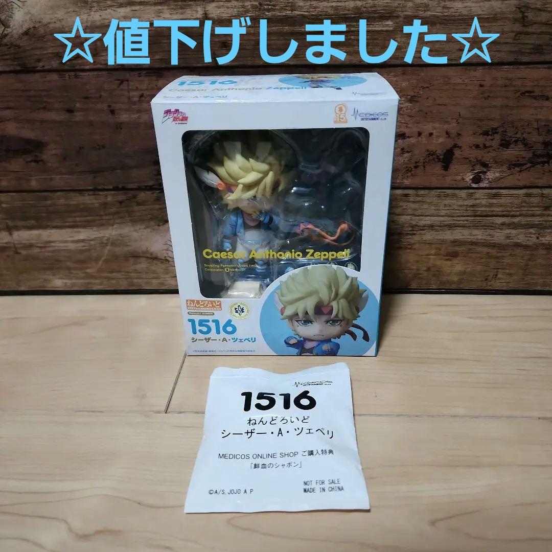 ねんどろいど シーザー A ツェペリ