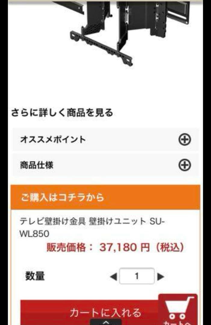 ソニー壁掛け用　金具 純正　未開封 SU-WL850