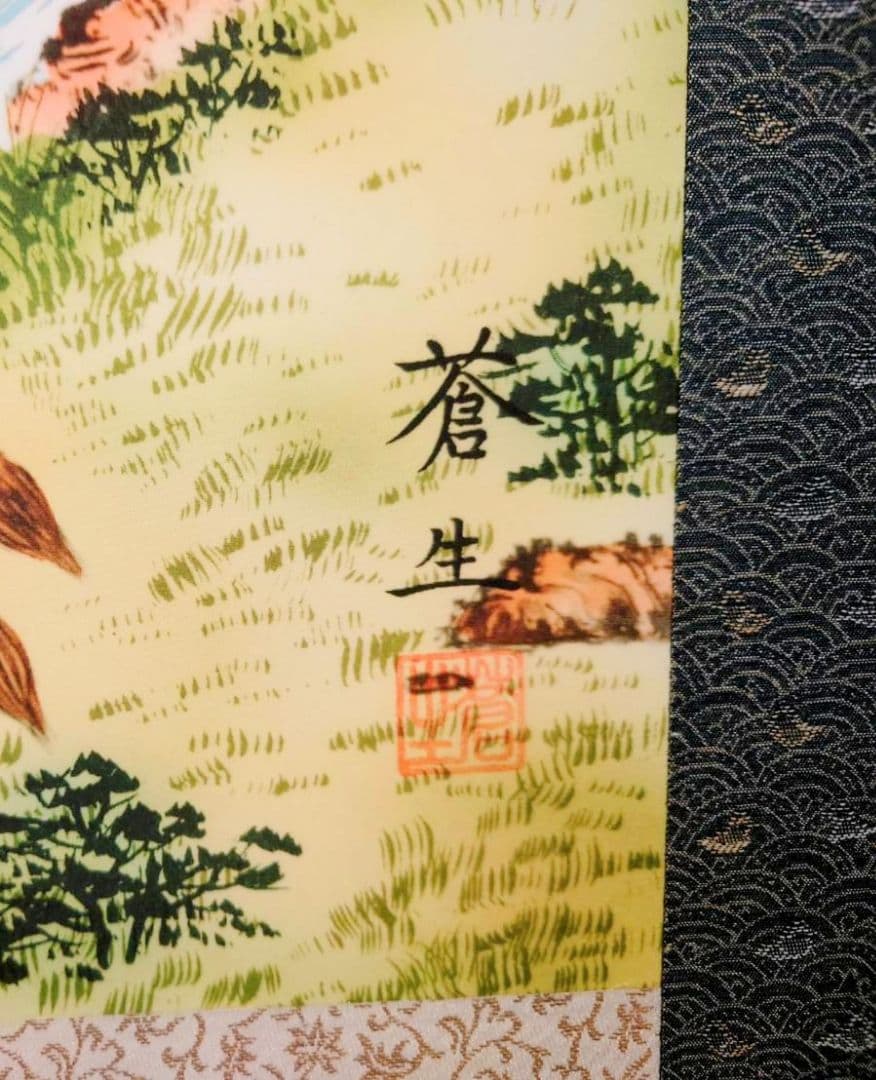 3-4　掛け軸　蒼生　儲かる一峰