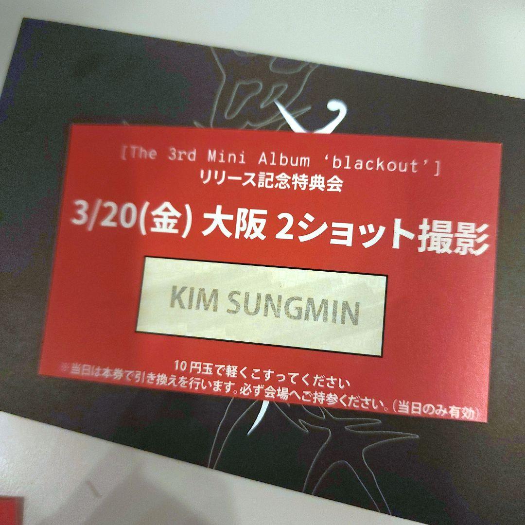 CLOSE YOUR EYES 大阪 ソンミン ツーショ