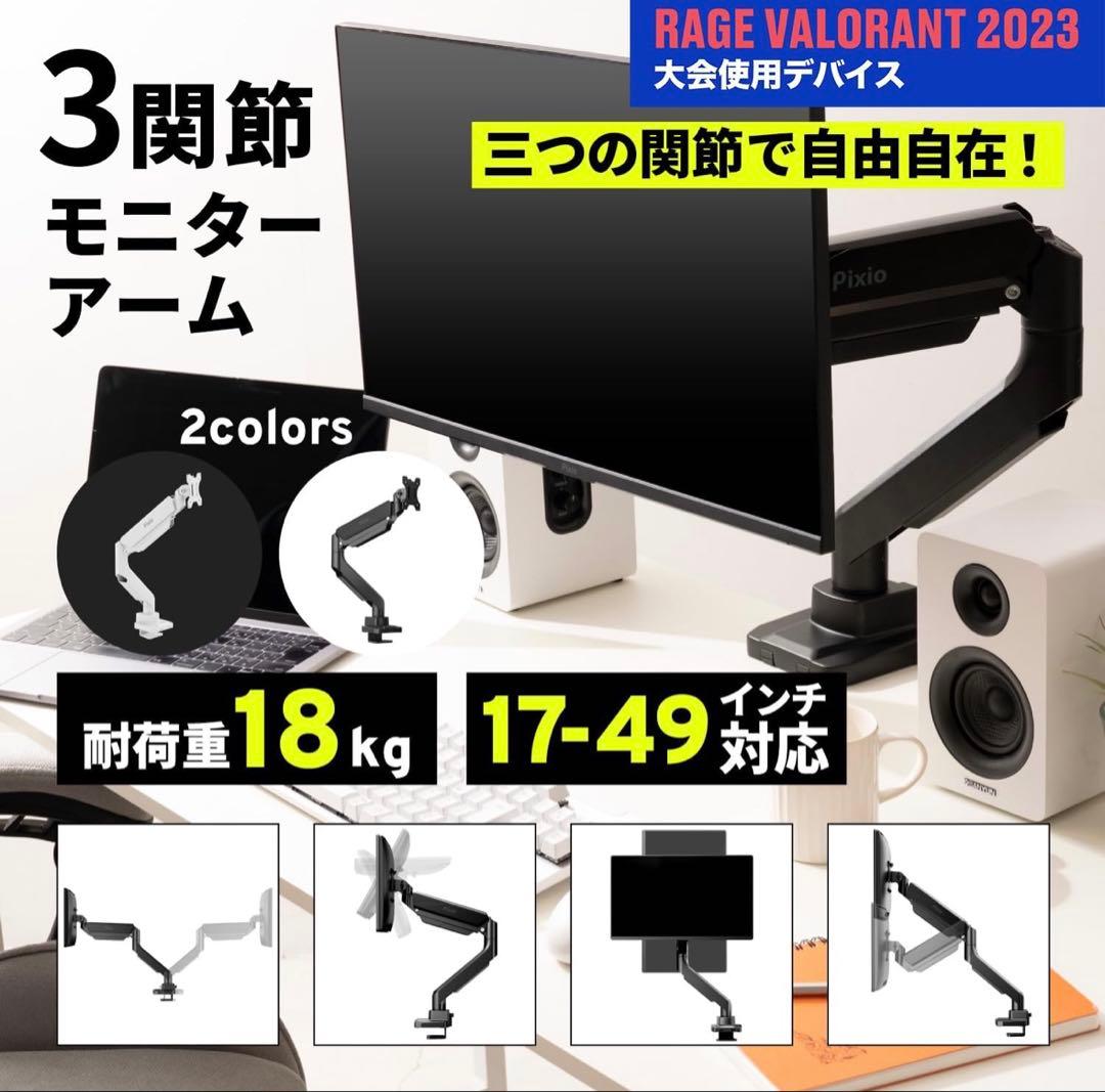 Pixio PS2S モニターアーム