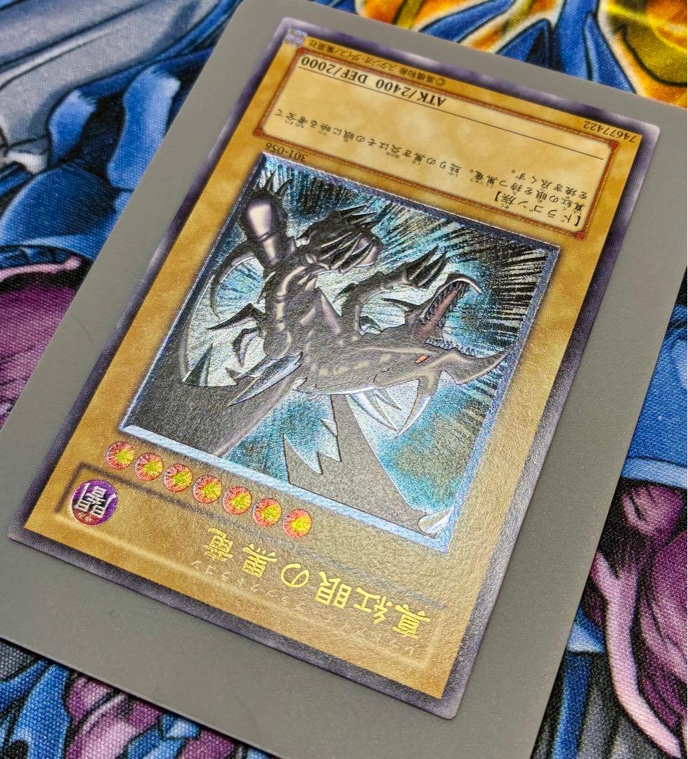 遊戯王　真紅眼の黒竜　レリーフ　アルティメットレア　レッドアイズブラックドラゴン