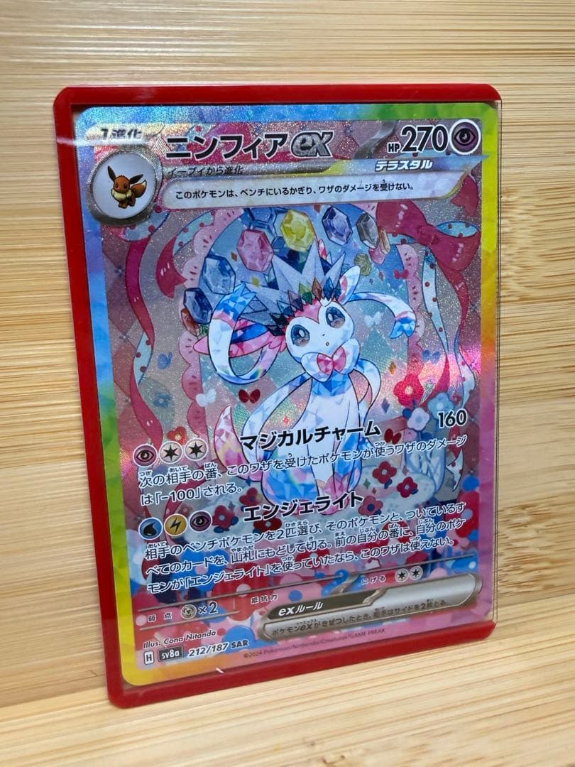 ポケモンカード　ニンフィアex SAR 1枚