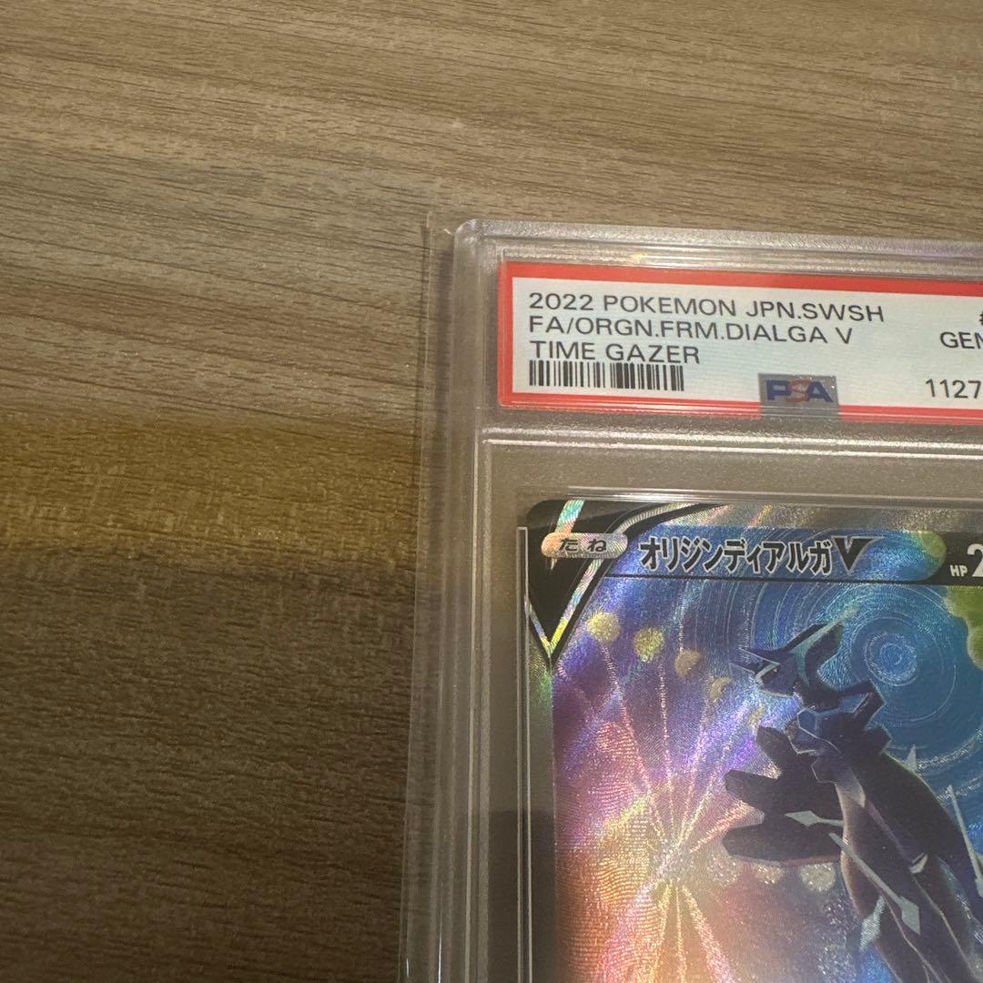 PSA10オリジンディアルガV SR S10D タイムゲイザー 075/067