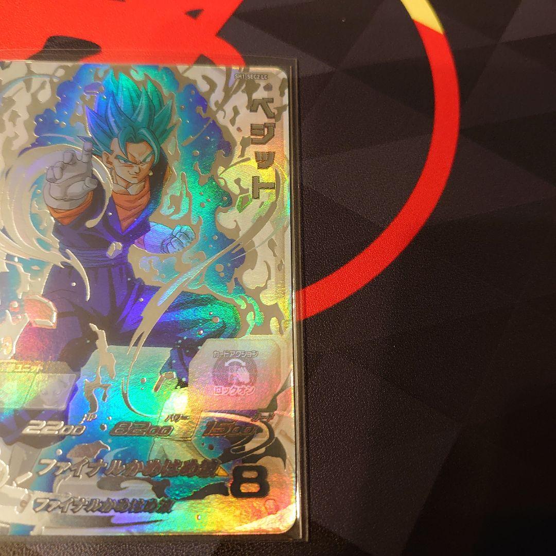 スーパードラゴンボールヒーローズ sh1-sec2 lc ベジット！ 美品最安値