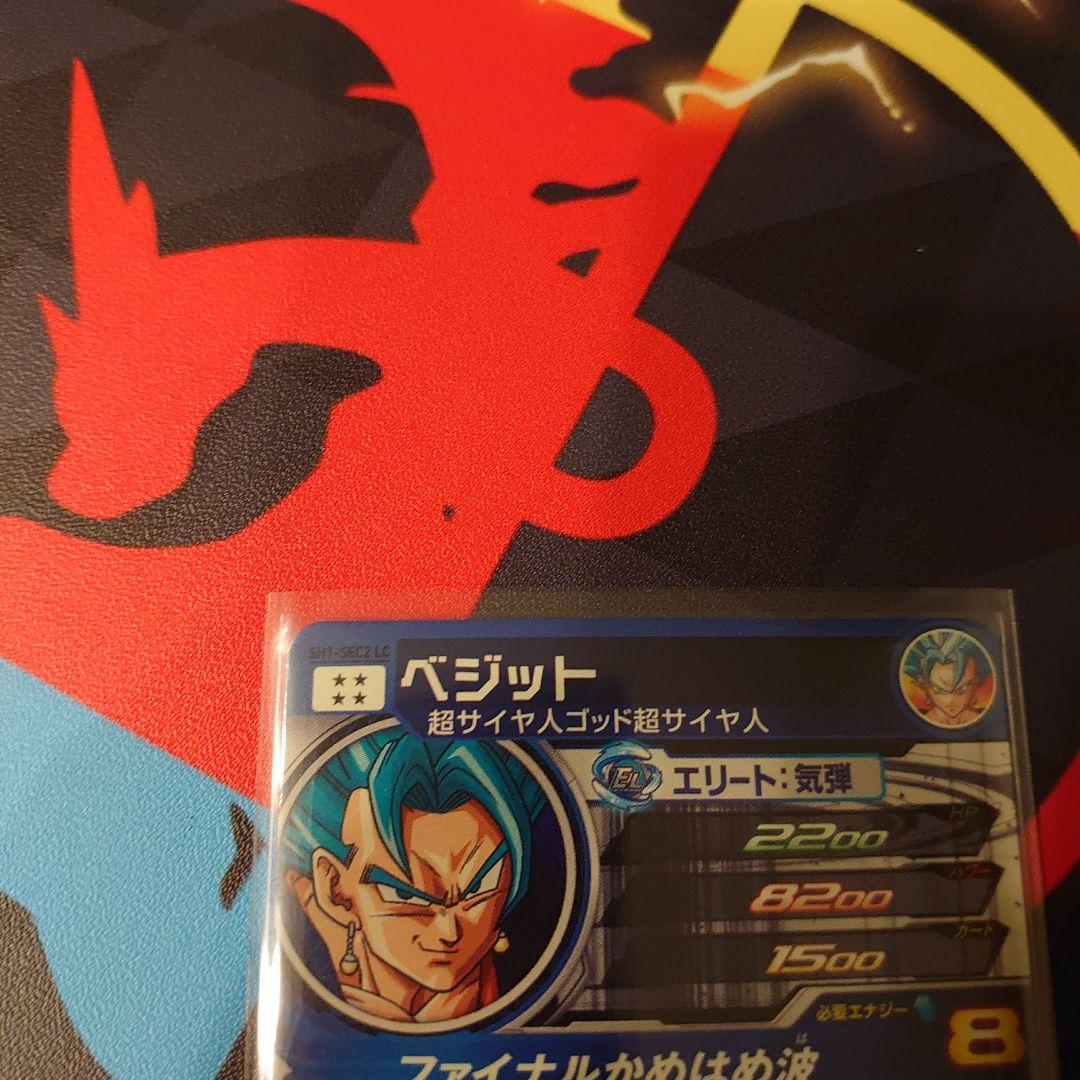 スーパードラゴンボールヒーローズ sh1-sec2 lc ベジット！ 美品最安値