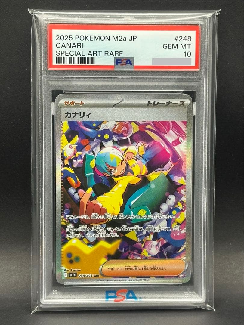 【PSA10】カナリィSAR ポケモンカード　メガドリーム