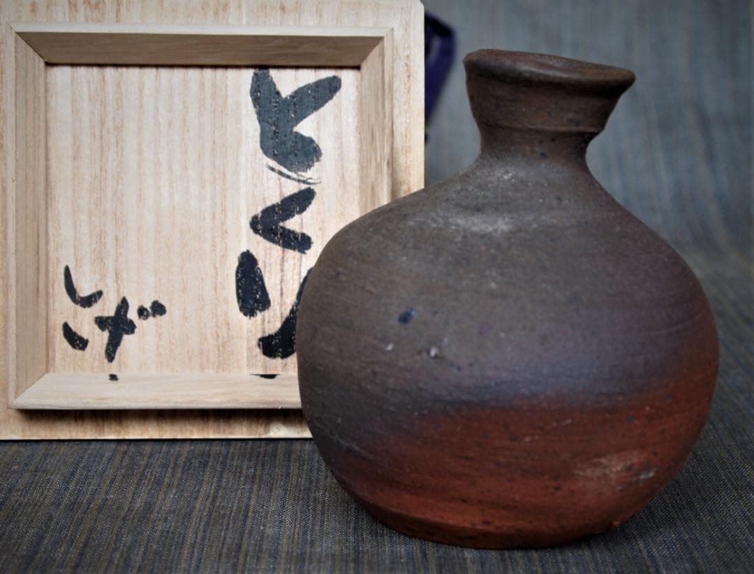 希少作★森岡成好★とくり（南蛮窯変徳利）★共箱