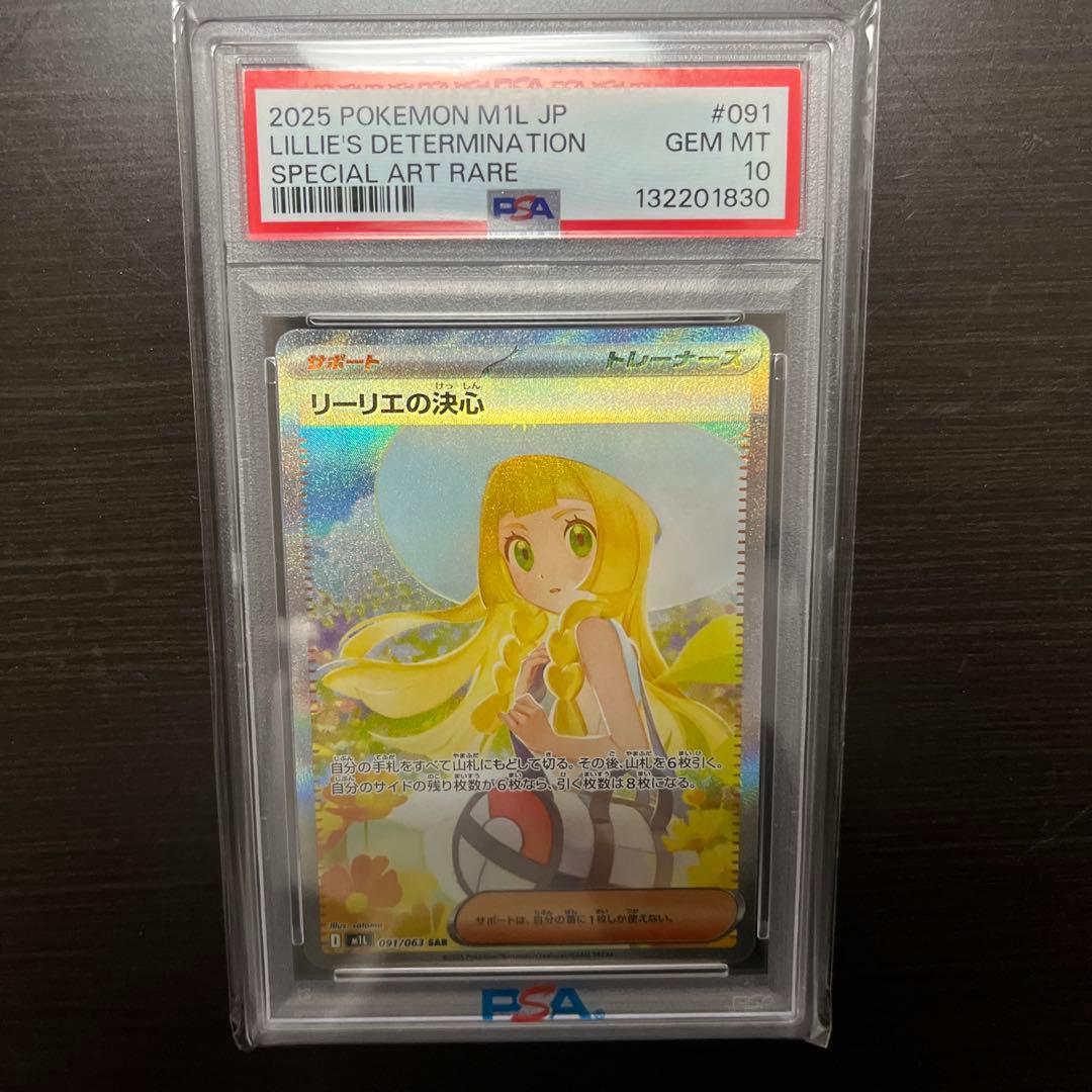 N*e様 【PSA10】リーリエの決心　SAR