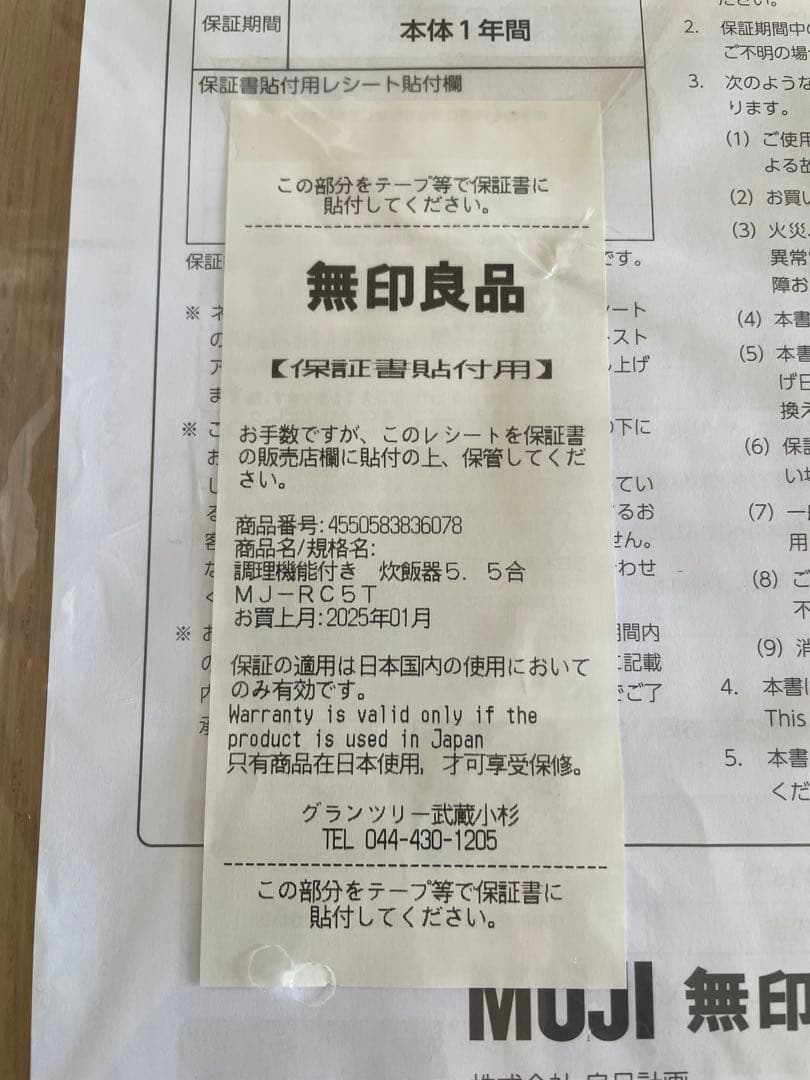 ★美品/保証書付【無印良品】炊飯器 5.5合炊き