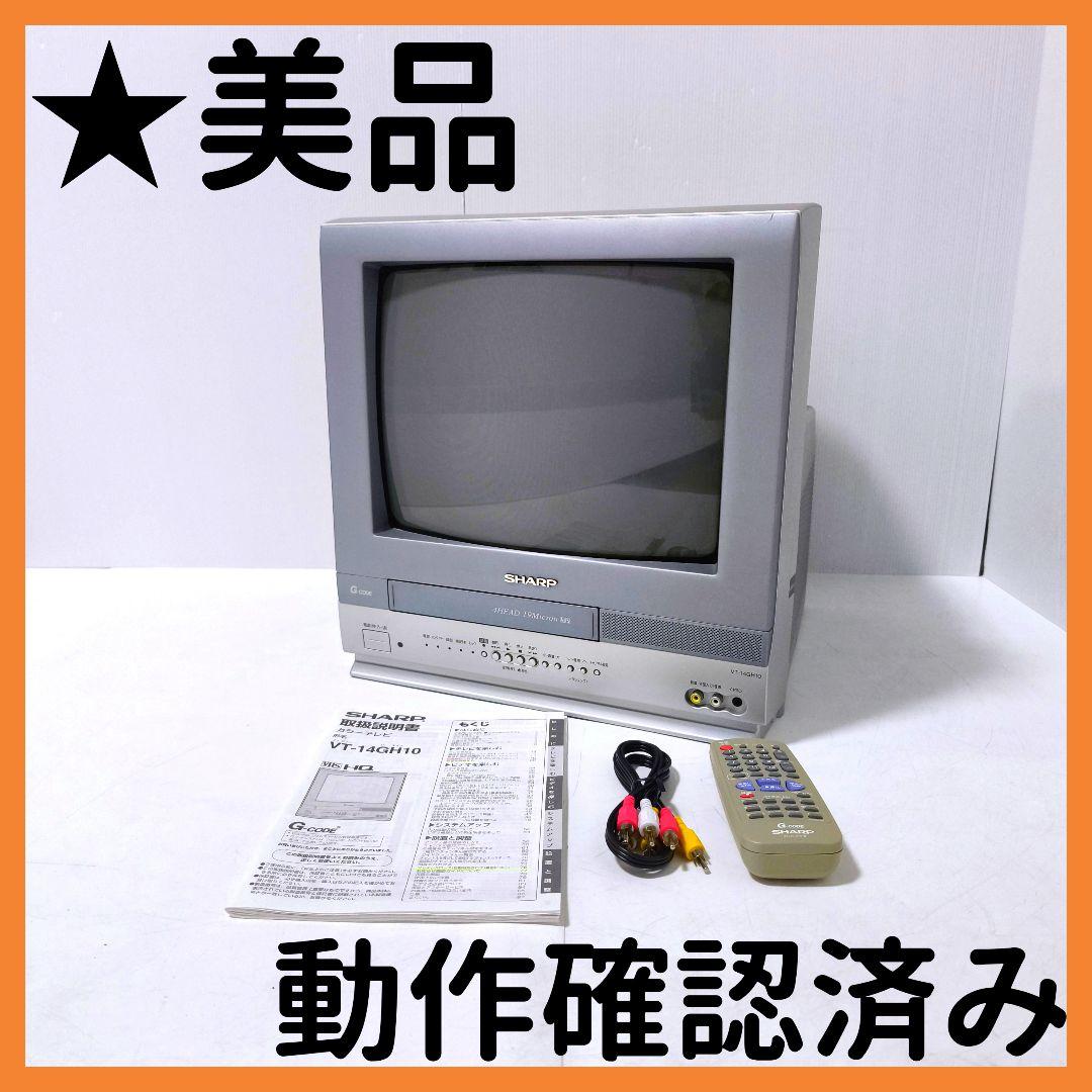 【送料無料】シャープ SHARP ブラウン管 テレビデオ VT-14GH10