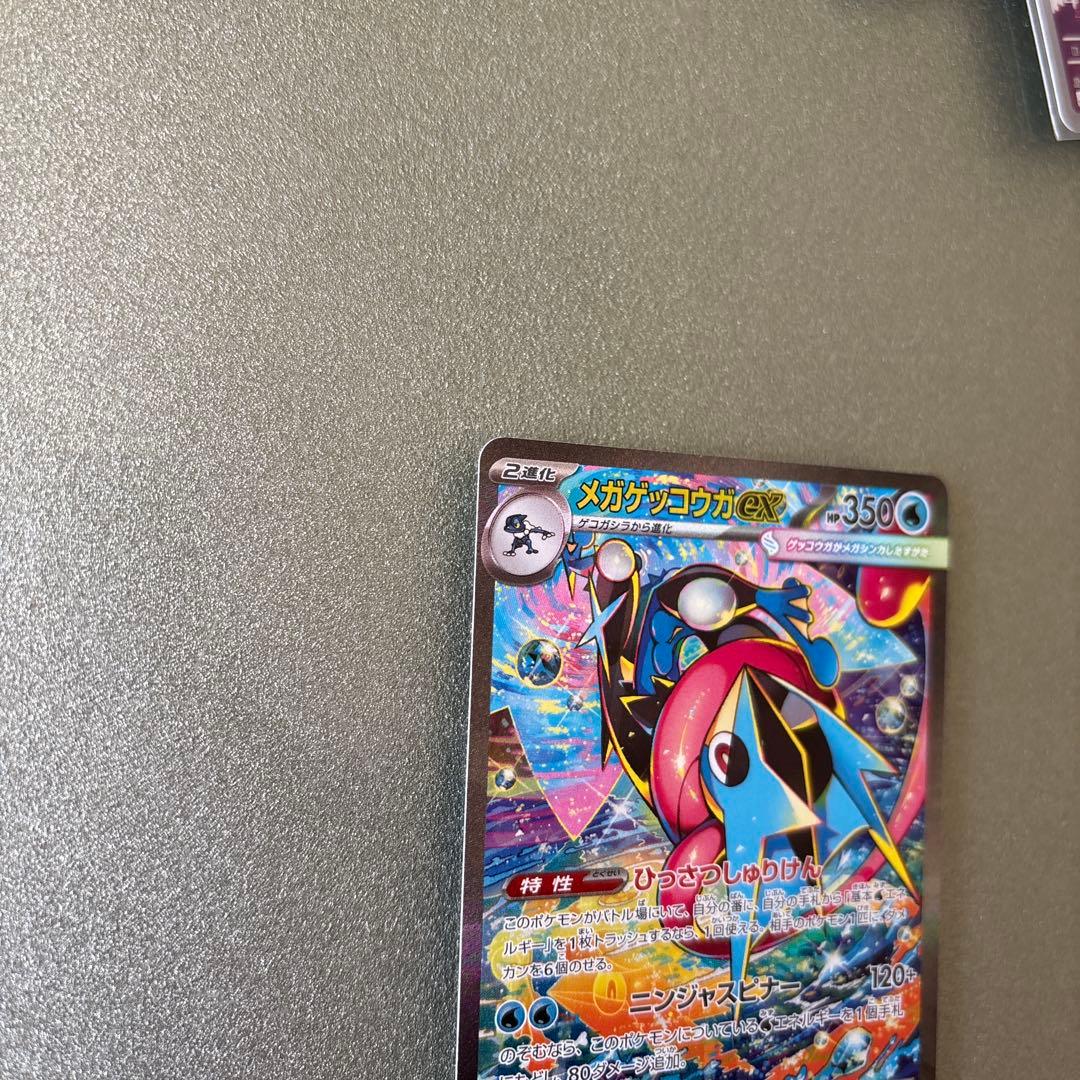 メガゲッコウガex sar センタリング良好