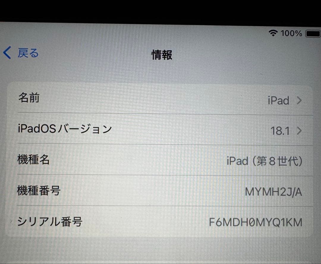 Apple iPad (第8世代)