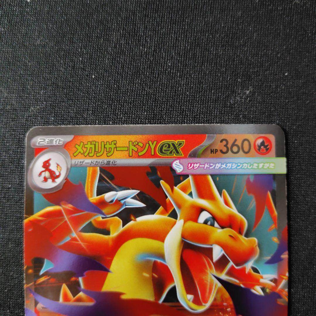 ポケカ メガリザードンYex ミラー 1枚