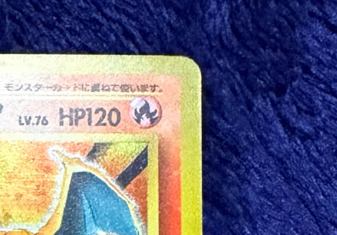 あ*ま様 かえんリザードン　旧裏　Charizard