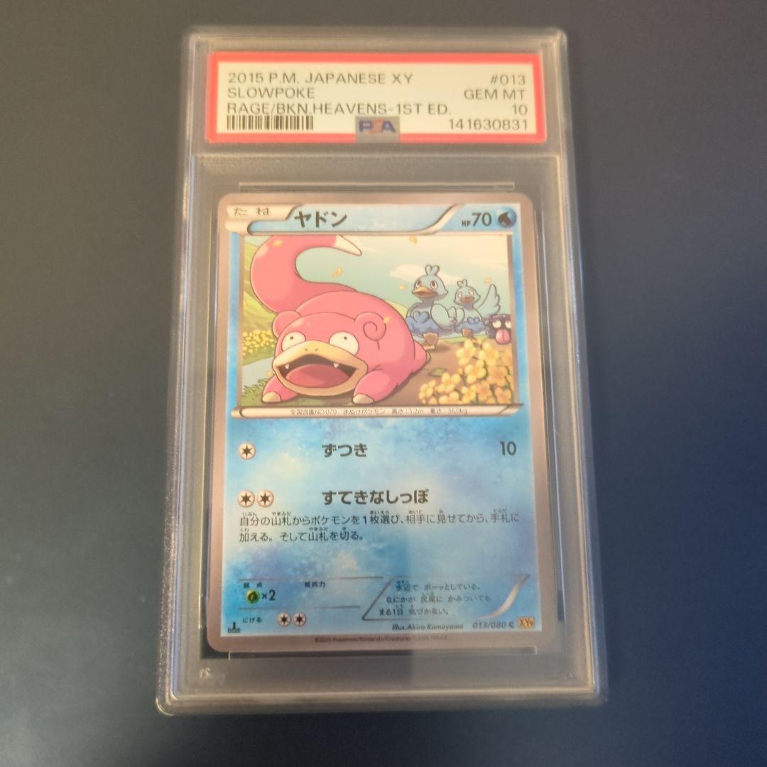 【PSA10】 ヤドン 破天の怒り