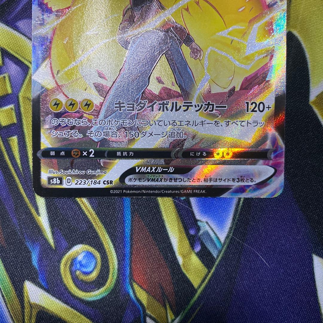 ポケモンカード　ピカチュウ vmax csr