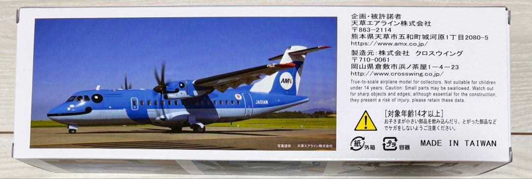 [新品] 天草エアライン ATR42-600 みぞか号 1/100 模型