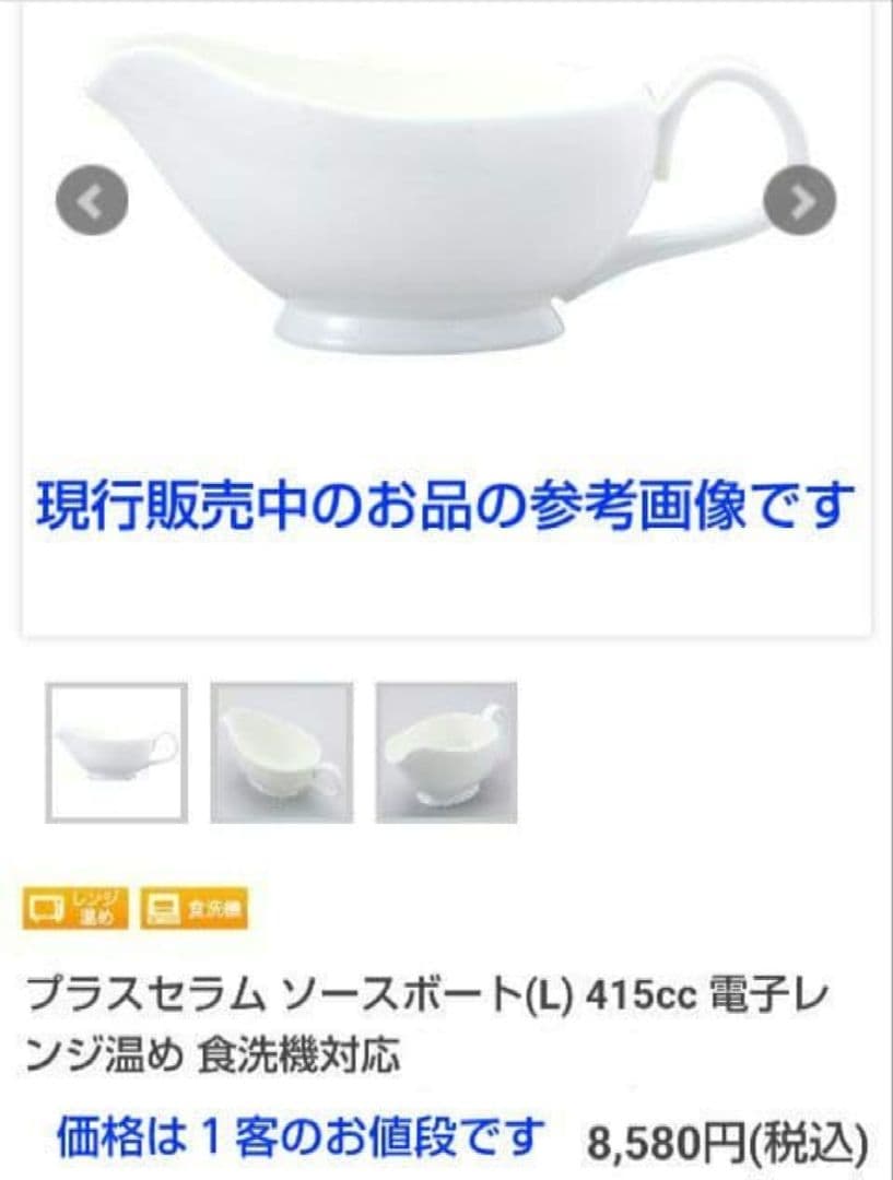 ナルミボーンチャイナ　ソースボート／新品ラッキーウッドグレビーレードル／2組4点