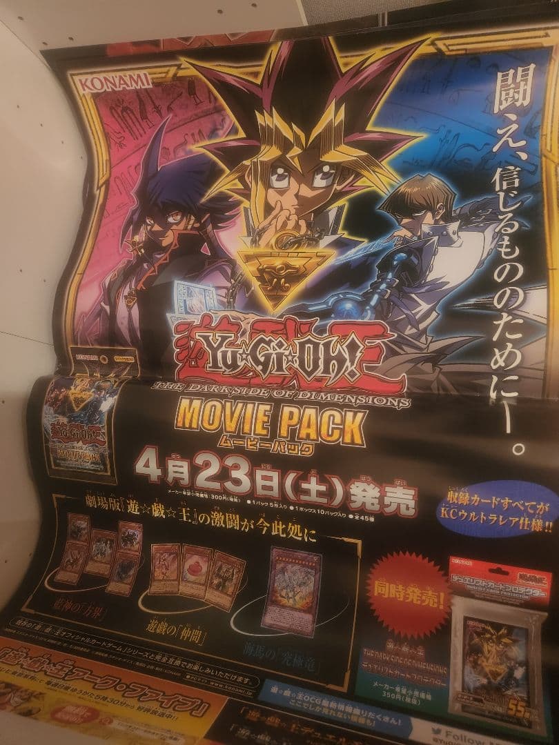 遊戯王　ポスター　販促まとめ売り
