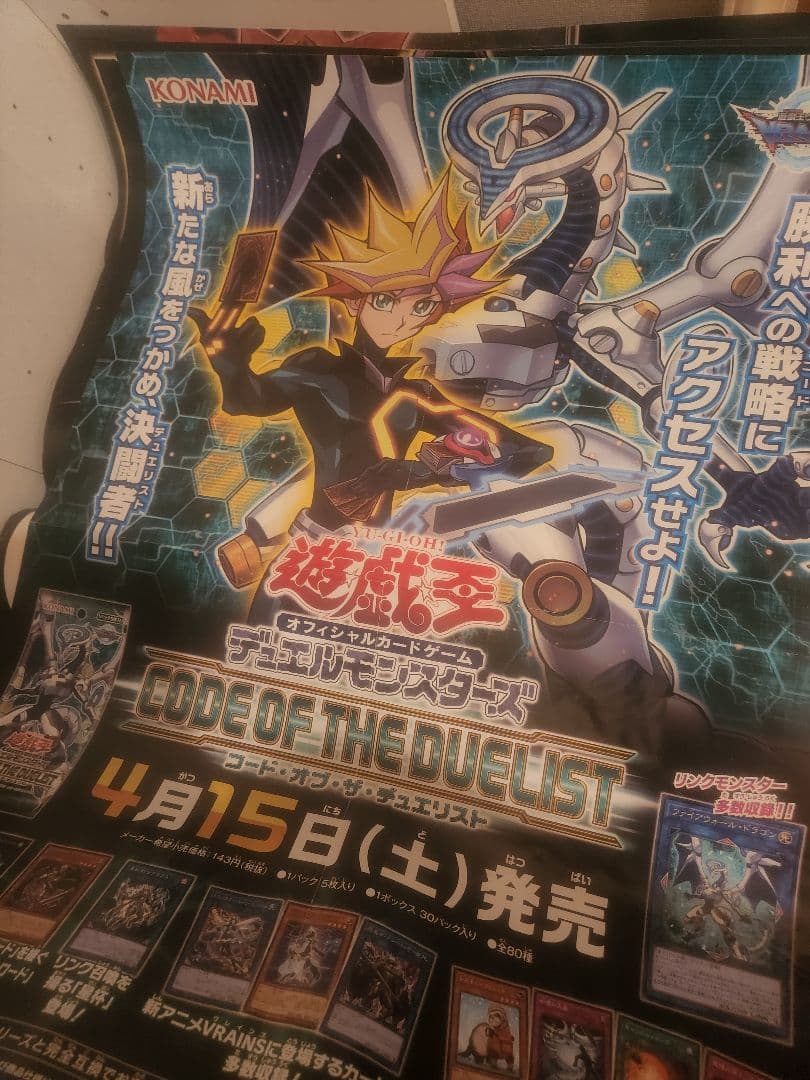 遊戯王　ポスター　販促まとめ売り