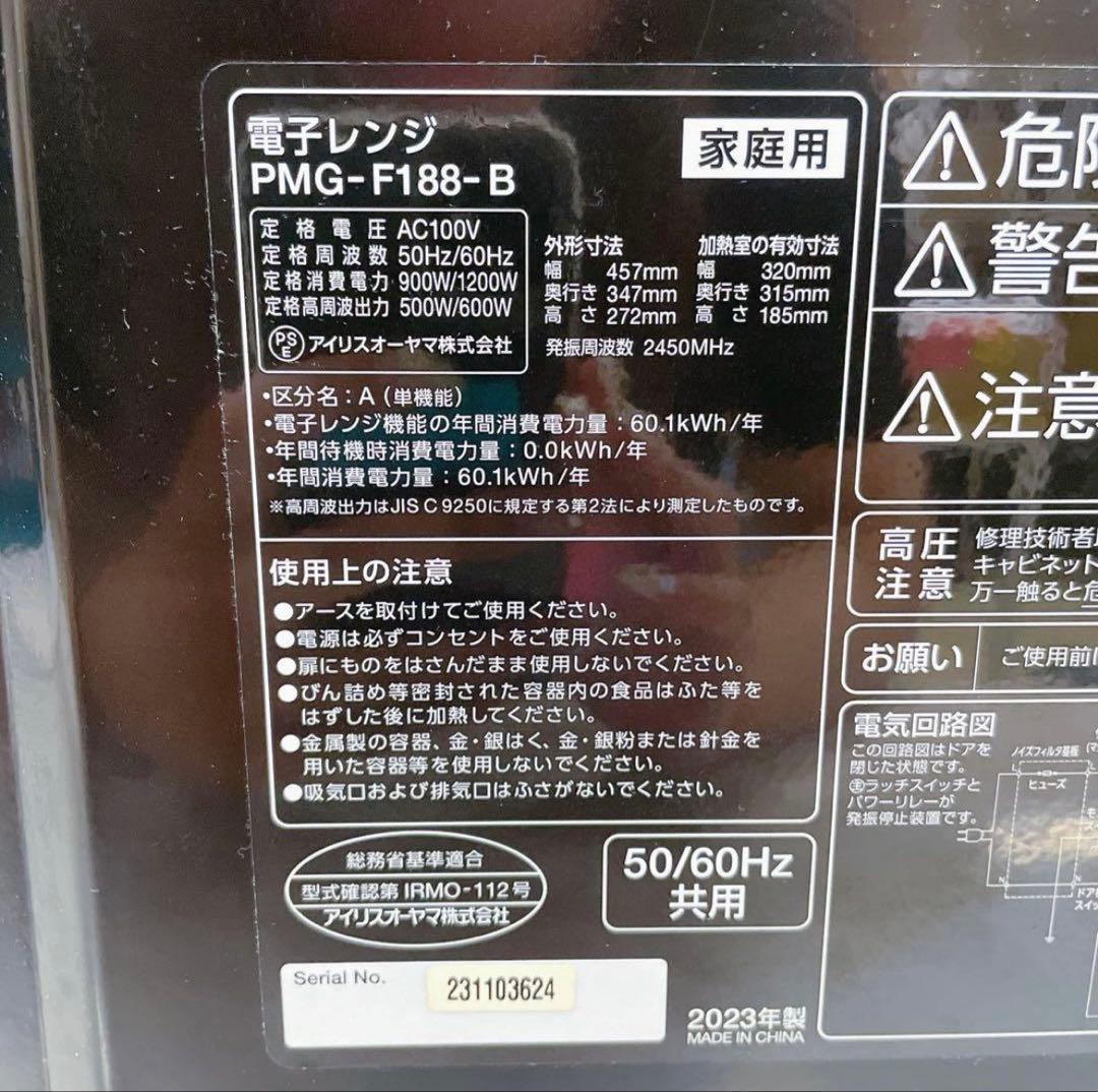 9DM4 IRIS OHYAMA アイリス 電子レンジ PMG-F188-B