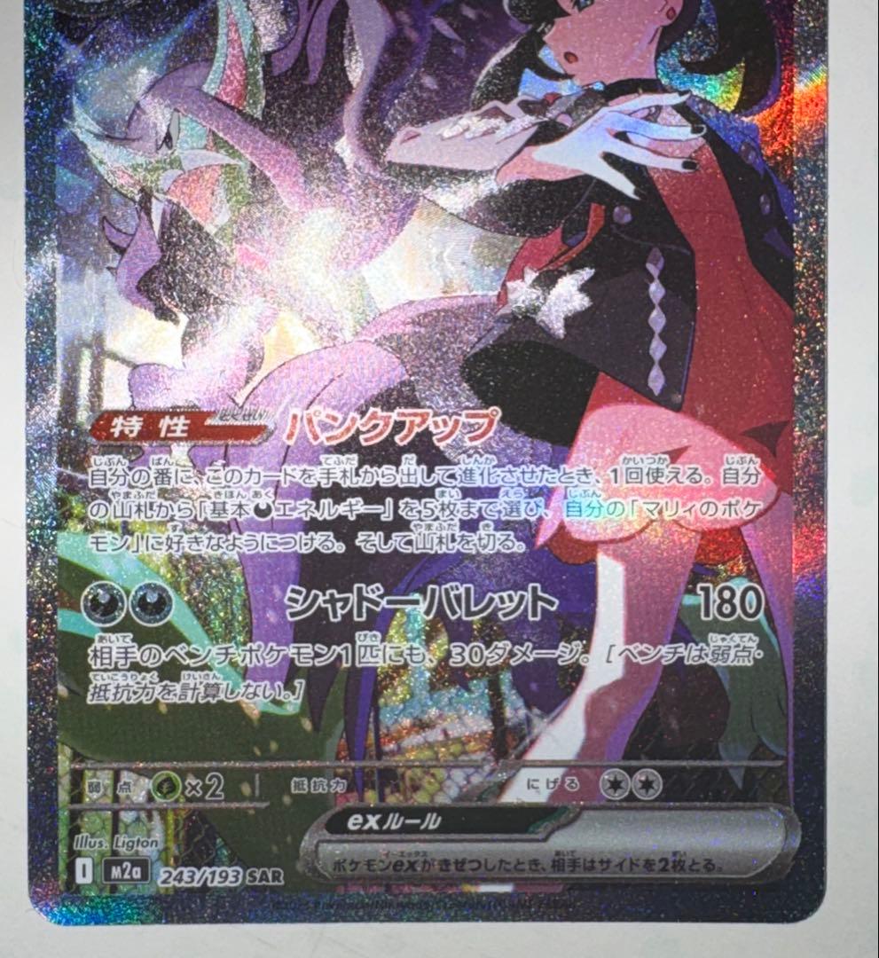 こ*店様 マリィのオーロンゲex SAR/メガリザードンX ex MA 2枚セッ