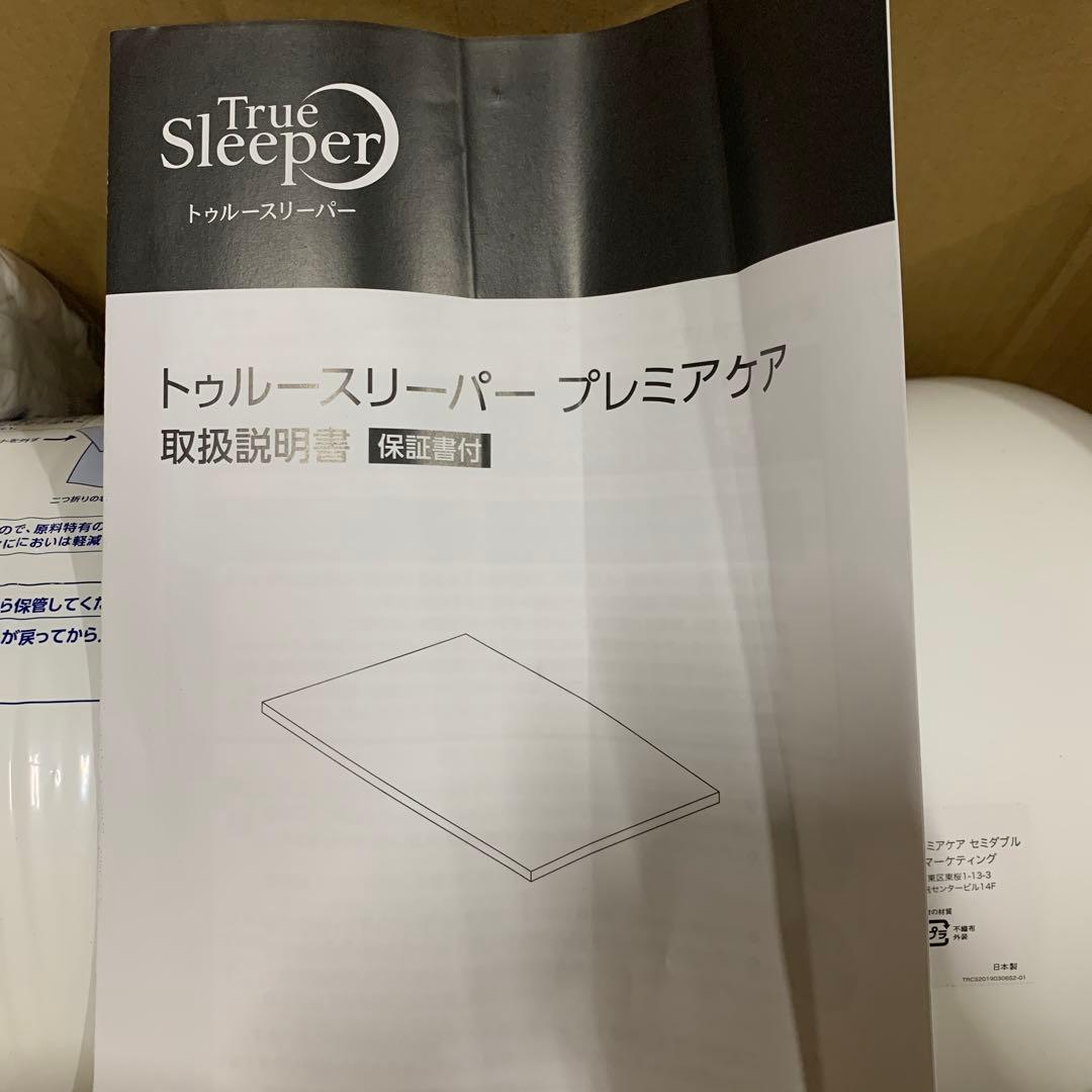 トゥスリーパープレミアムケア　セミダブル