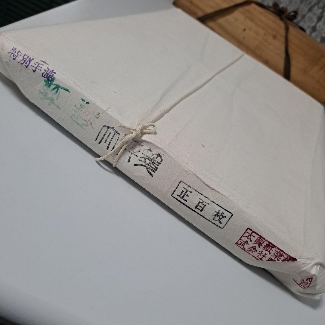 特別手漉和紙　半切　太興紙業