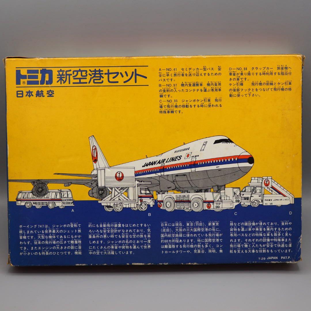 JAL 新空港セット ミニカー 5点　中古品
