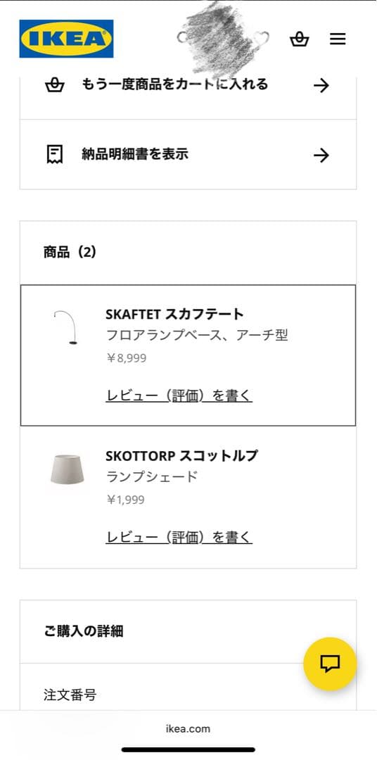 IKEA フロアランプ（ランプシェード, ランプベースのセット）