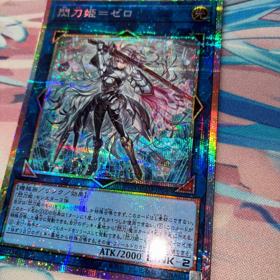 遊戯王　閃刀姫　ゼロ　プリズマ　1枚