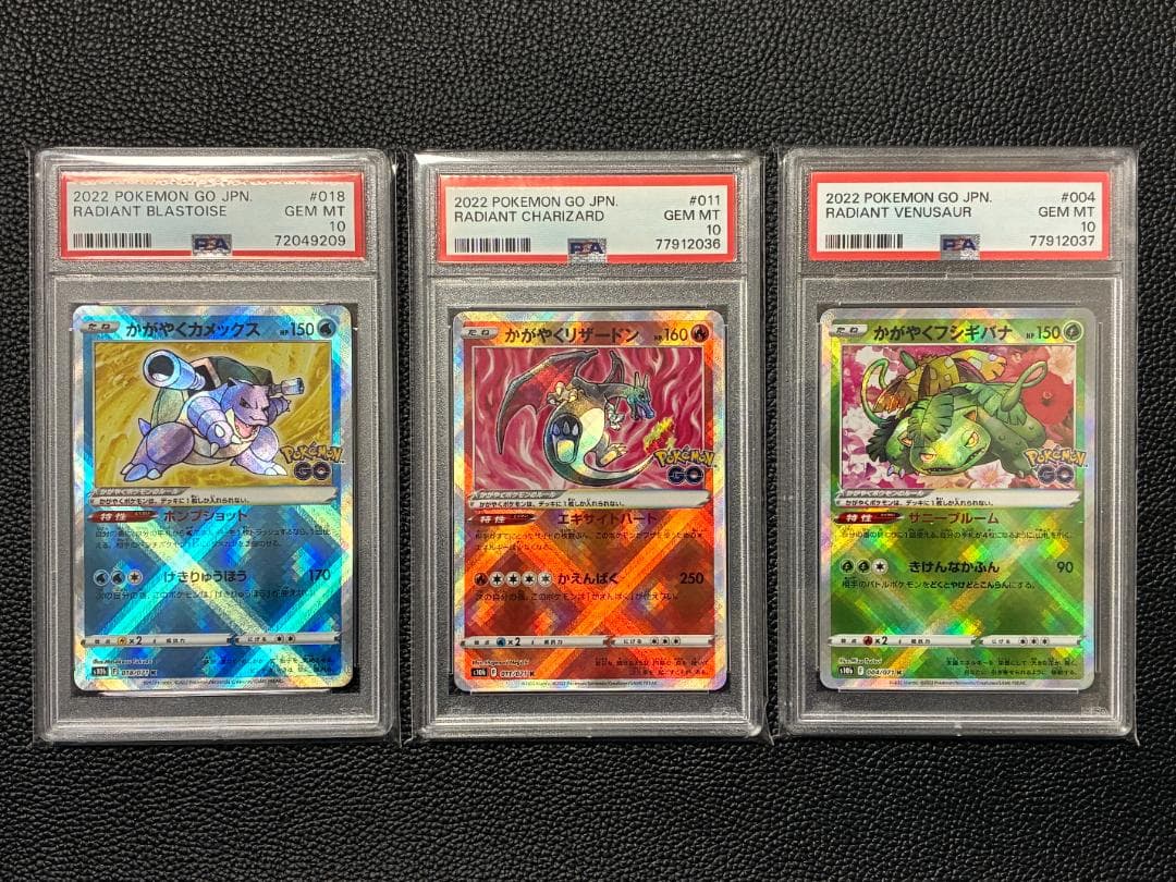 【PSA10】ポケモンカード かがやく御三家 ポケモンGO 3枚セット