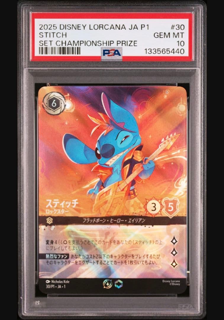 3連番ロルカナ　スティッチ　エンチャンテッド　PSA10