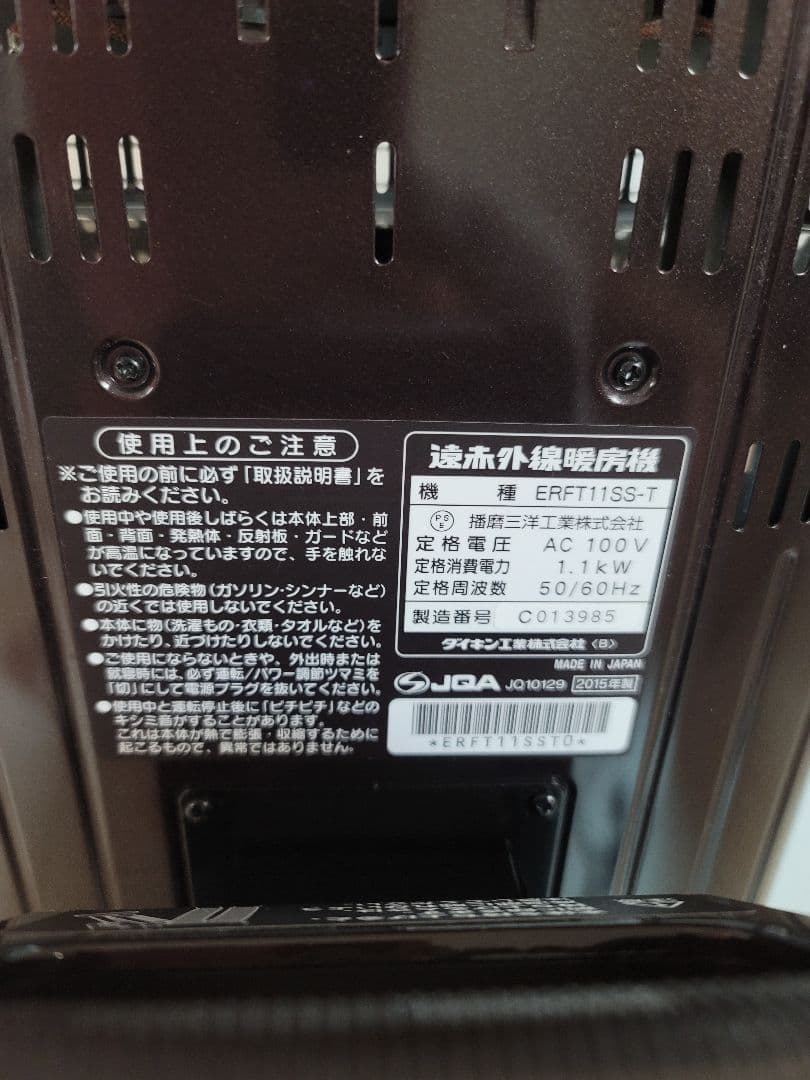 DAIKIN 赤外線暖房機　セラムヒート　ERFT11SS-T　2015年製