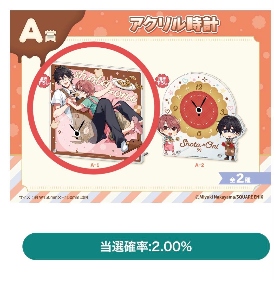 ショタおに　第2弾　くじメイト　アクリル時計（全2種）描き下ろし　A-1賞