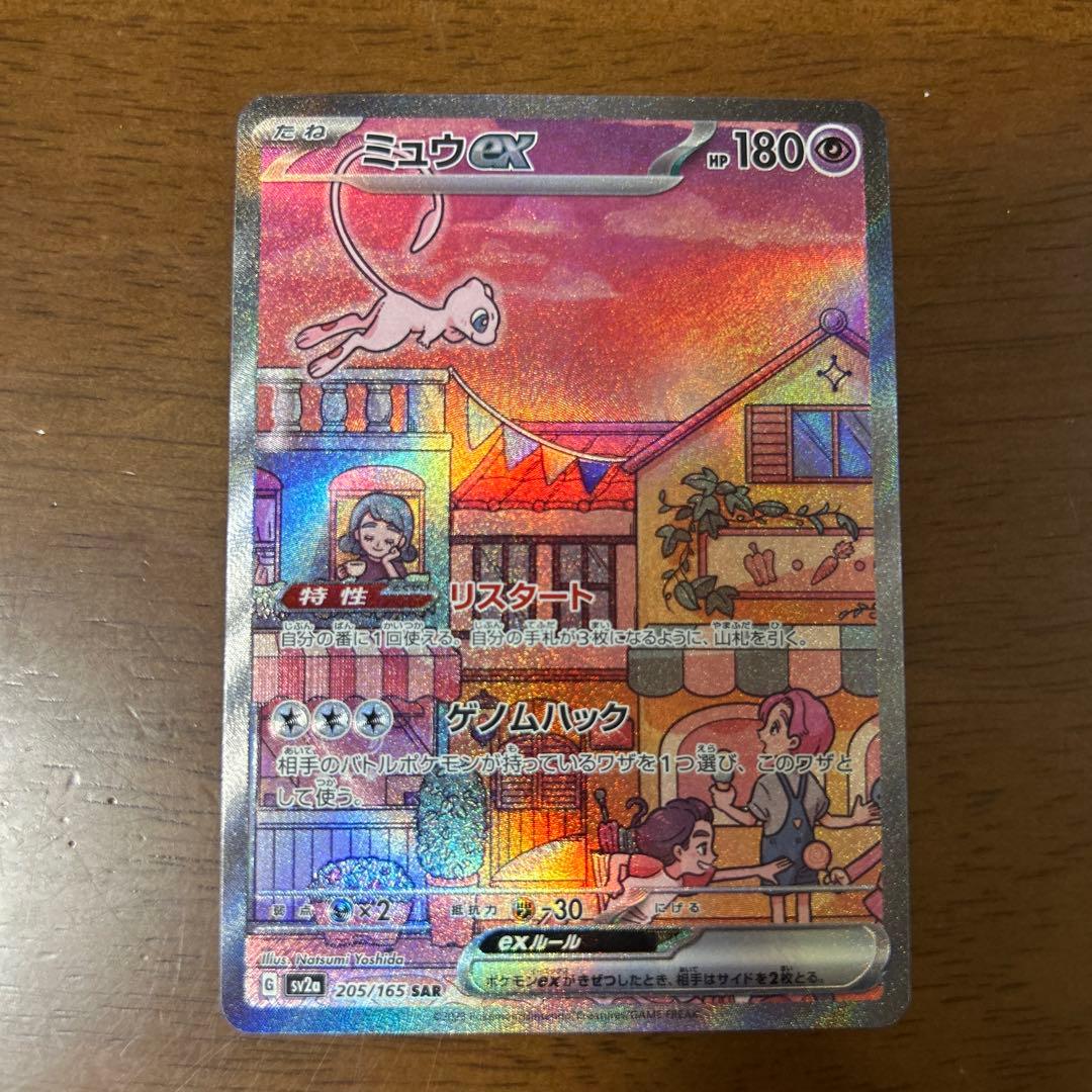 ミュウex sar 美品