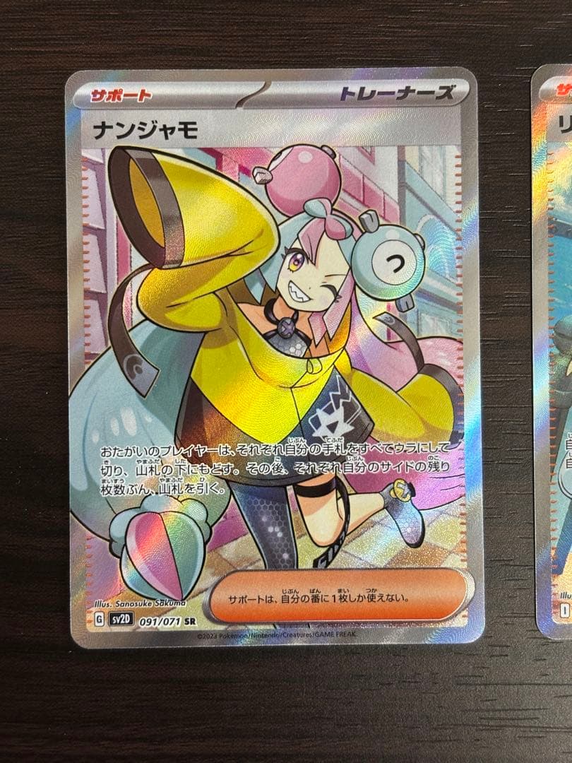 【美品】リーリエの決心　ナンジャモ　srセット